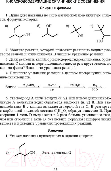 Изображение товара Учебное пособие Выснова Химия. 10 класс. Дидактич. и диагностич. материалы (Аршанский Е.Я.)