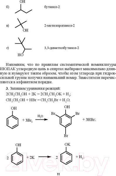 Изображение товара Учебное пособие Выснова Химия. 10 класс. Дидактич. и диагностич. материалы (Аршанский Е.Я.)