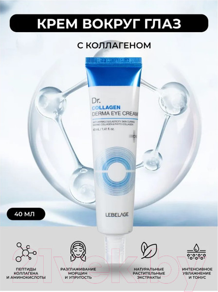 Изображение товара Крем для век Lebelage С коллагеном  (40мл)