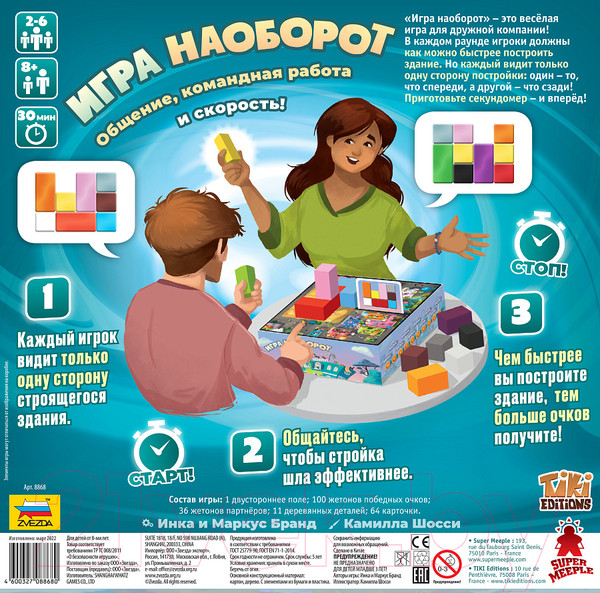Изображение товара Настольная игра Звезда Игра наоборот / 8868