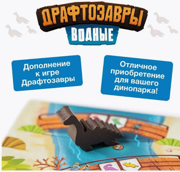 Изображение товара Дополнение к настольной игре GaGa Драфтозавры. Водоплавающие / GG320