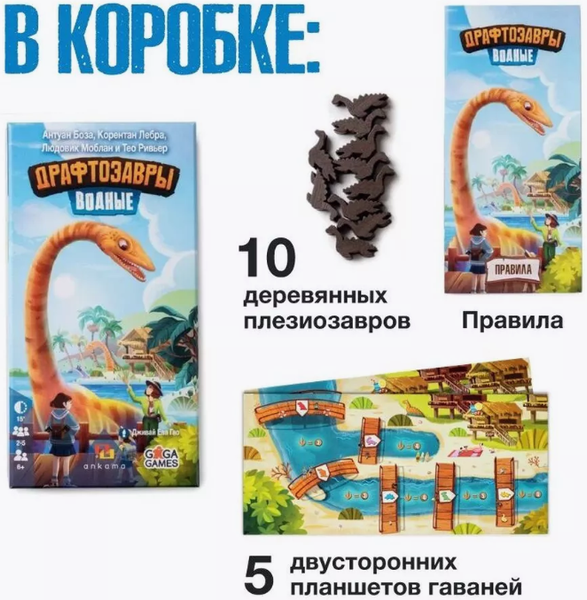 Изображение товара Дополнение к настольной игре GaGa Драфтозавры. Водоплавающие / GG320