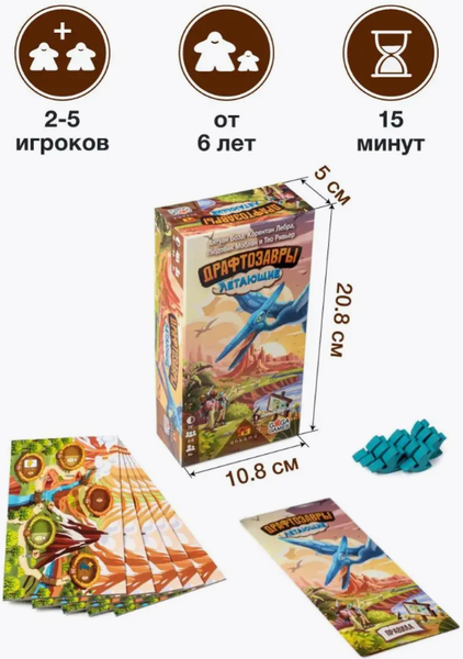 Изображение товара Дополнение к настольной игре GaGa Драфтозавры. Летающие / GG319