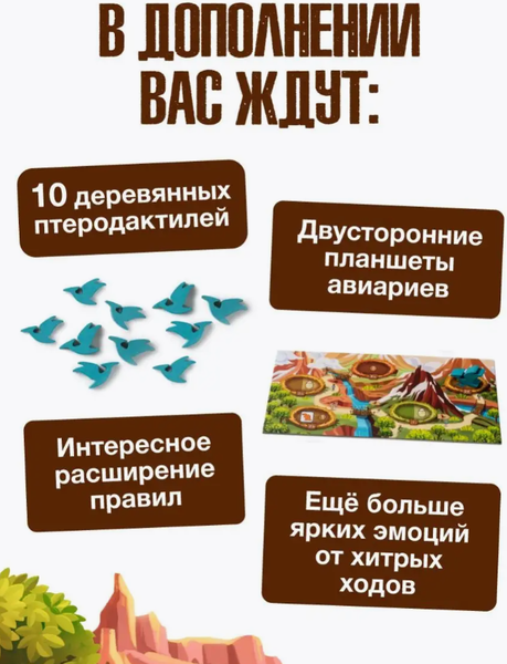 Изображение товара Дополнение к настольной игре GaGa Драфтозавры. Летающие / GG319