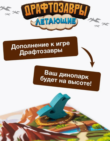 Изображение товара Дополнение к настольной игре GaGa Драфтозавры. Летающие / GG319