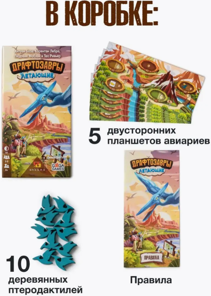 Изображение товара Дополнение к настольной игре GaGa Драфтозавры. Летающие / GG319