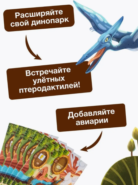 Изображение товара Дополнение к настольной игре GaGa Драфтозавры. Летающие / GG319