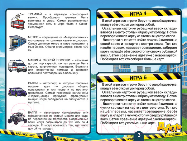 Изображение товара Настольная игра Нескучные игры Дубль. Транспорт / 8510
