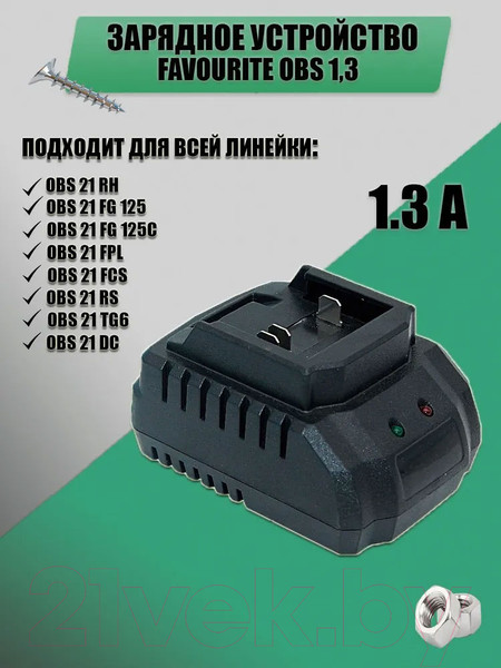 Изображение товара Зарядное устройство для электроинструмента Favourite 1.3А / OBS 1.3