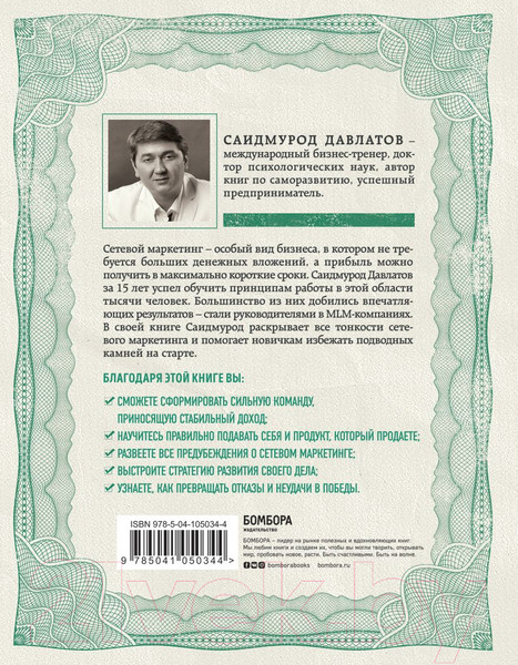 Изображение товара Книга Эксмо Деньги в сетевом маркетинге (Давлатов С.)
