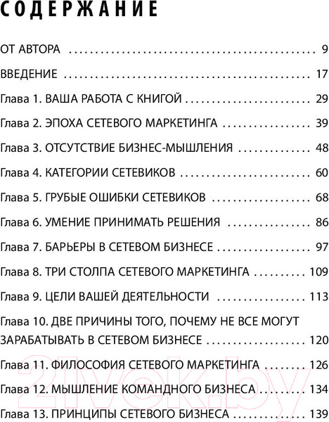 Изображение товара Книга Эксмо Деньги в сетевом маркетинге (Давлатов С.)