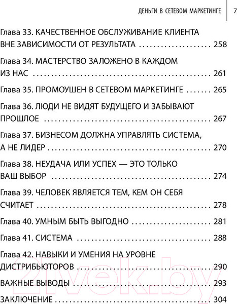 Изображение товара Книга Эксмо Деньги в сетевом маркетинге (Давлатов С.)