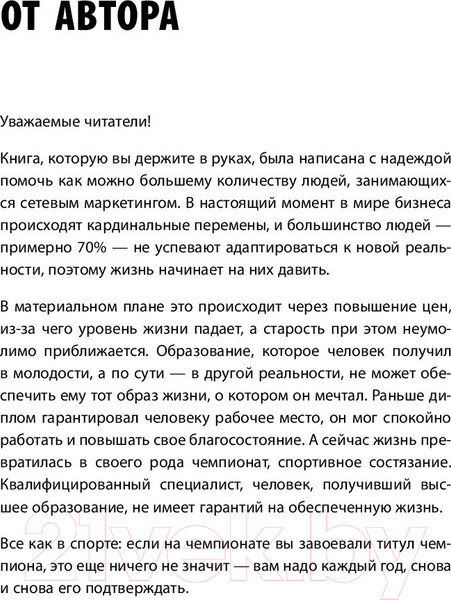 Изображение товара Книга Эксмо Деньги в сетевом маркетинге (Давлатов С.)