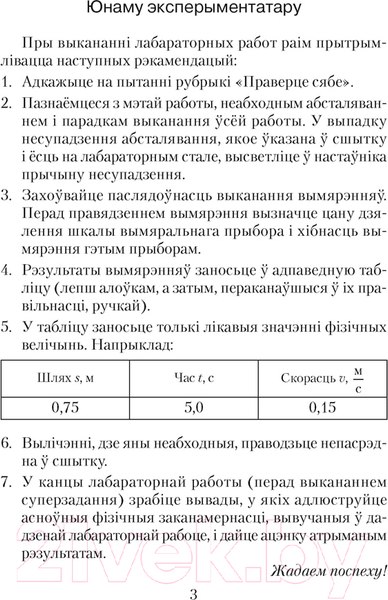 Изображение товара Рабочая тетрадь Аверсэв Фізіка. 7 клас. Для лабараторных работ (Ісачанкава Л. і інш.)