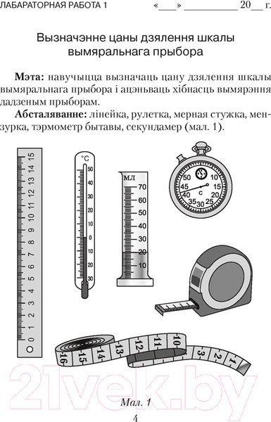 Изображение товара Рабочая тетрадь Аверсэв Фізіка. 7 клас. Для лабараторных работ (Ісачанкава Л. і інш.)