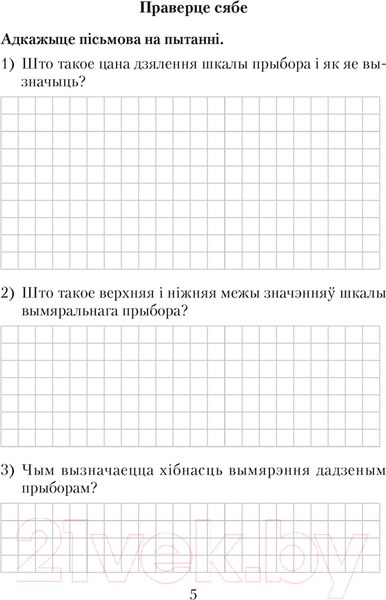 Изображение товара Рабочая тетрадь Аверсэв Фізіка. 7 клас. Для лабараторных работ (Ісачанкава Л. і інш.)