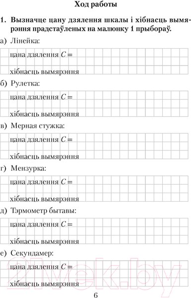 Изображение товара Рабочая тетрадь Аверсэв Фізіка. 7 клас. Для лабараторных работ (Ісачанкава Л. і інш.)