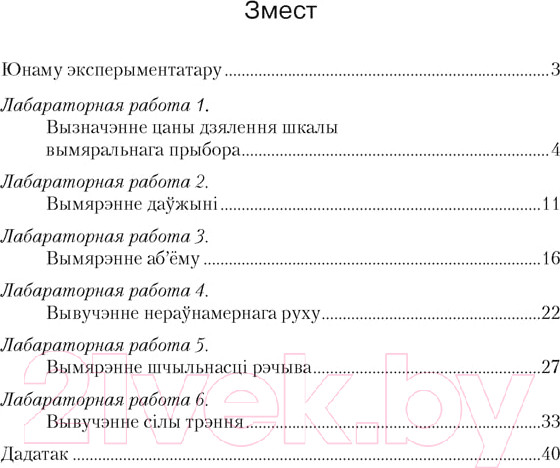 Изображение товара Рабочая тетрадь Аверсэв Фізіка. 7 клас. Для лабараторных работ (Ісачанкава Л. і інш.)