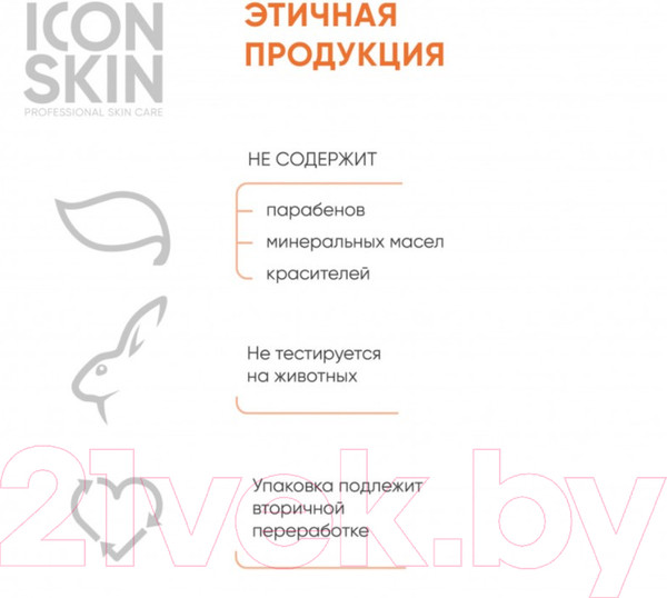 Изображение товара Пилинг для лица Icon Skin С витамином С 15% комплексом кислот Для сияния и осветления кожи (30мл)