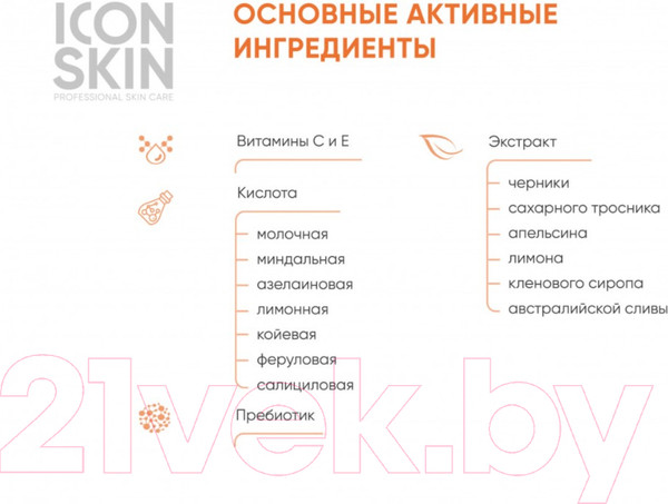 Изображение товара Пилинг для лица Icon Skin С витамином С 15% комплексом кислот Для сияния и осветления кожи (30мл)