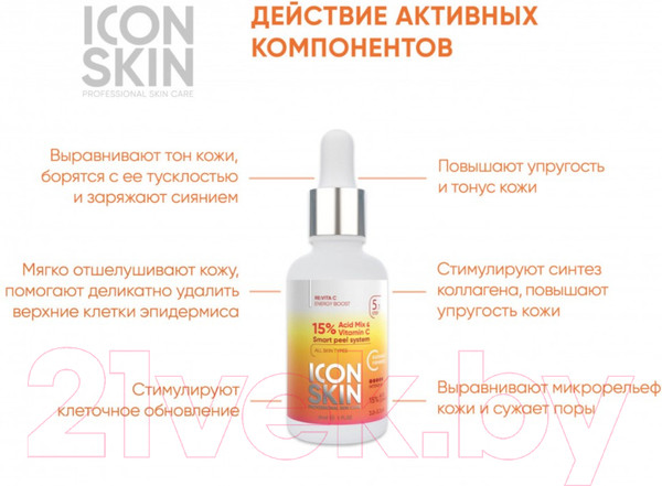 Изображение товара Пилинг для лица Icon Skin С витамином С 15% комплексом кислот Для сияния и осветления кожи (30мл)