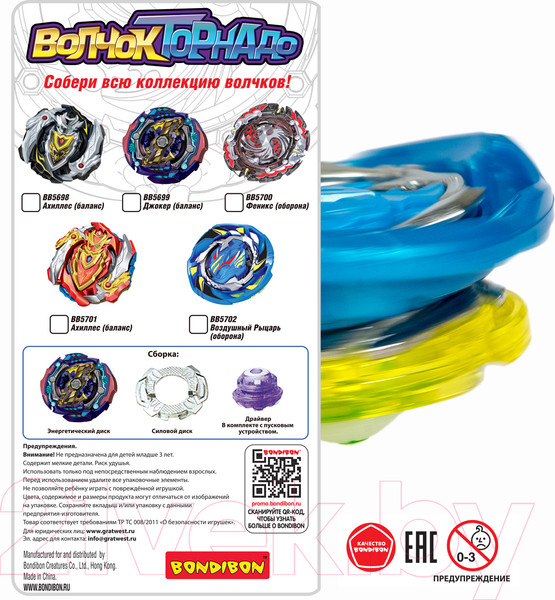 Изображение товара Игровой набор Bondibon Волчок Торнадо Воздушный Рыцарь / ВВ5702