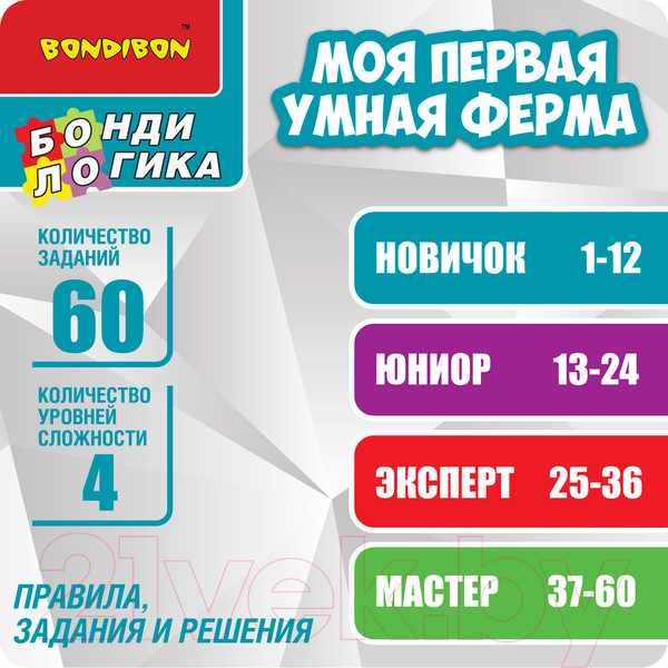 Изображение товара Настольная игра Bondibon Моя первая Умная ферма / ВВ5679