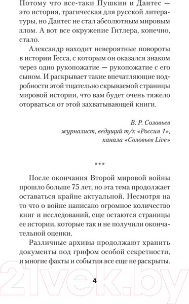 Изображение товара Художественная книга Питер ГESS. Тайный план Черчилля (Сосновский А.)