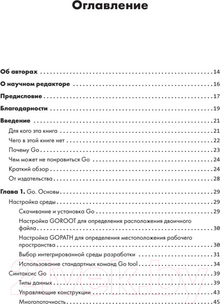 Изображение товара Книга Питер Black Hat Go. Программирование для хакеров (Стил Т. и др.)
