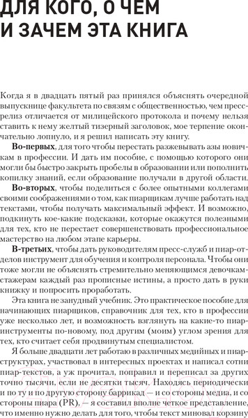 Изображение товара Книга Питер PR-тексты. Как зацепить читателя (Асланов Т.)