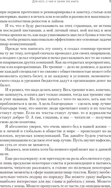 Изображение товара Книга Питер PR-тексты. Как зацепить читателя (Асланов Т.)