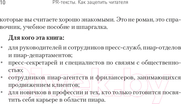 Изображение товара Книга Питер PR-тексты. Как зацепить читателя (Асланов Т.)