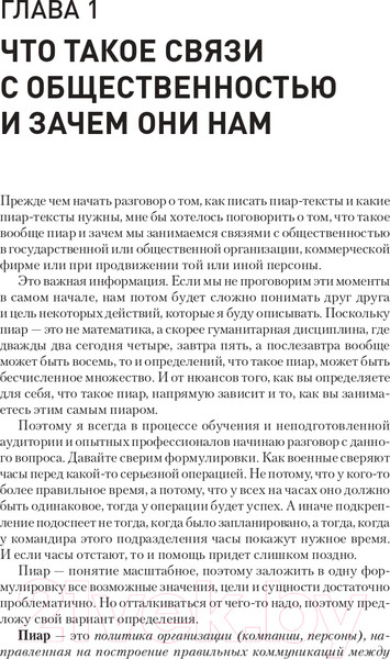 Изображение товара Книга Питер PR-тексты. Как зацепить читателя (Асланов Т.)