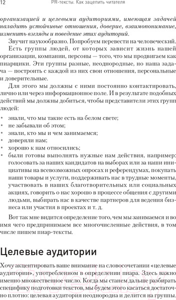 Изображение товара Книга Питер PR-тексты. Как зацепить читателя (Асланов Т.)