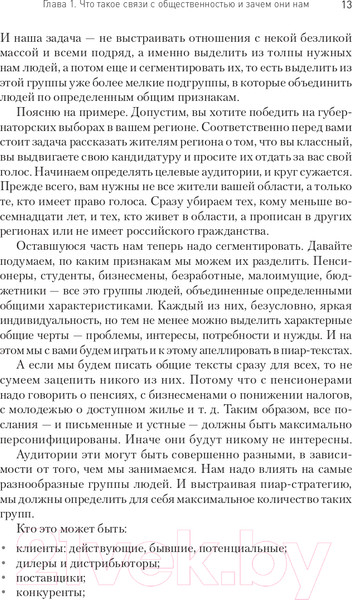 Изображение товара Книга Питер PR-тексты. Как зацепить читателя (Асланов Т.)