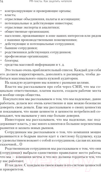 Изображение товара Книга Питер PR-тексты. Как зацепить читателя (Асланов Т.)