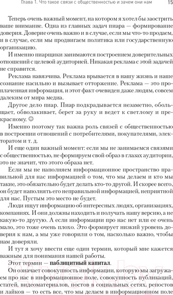 Изображение товара Книга Питер PR-тексты. Как зацепить читателя (Асланов Т.)
