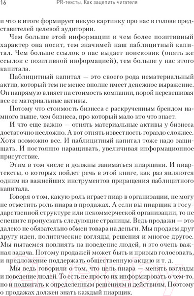 Изображение товара Книга Питер PR-тексты. Как зацепить читателя (Асланов Т.)
