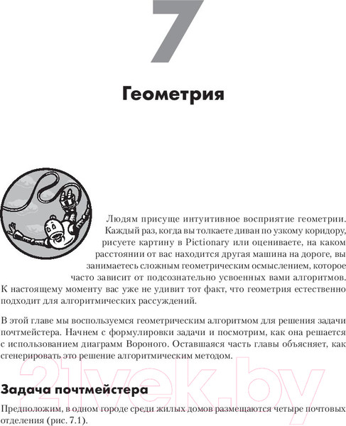 Изображение товара Книга Питер Алгоритмы неформально. Инструкция для начинающих (Такфилд Б.)