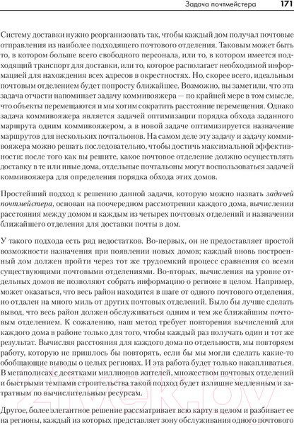 Изображение товара Книга Питер Алгоритмы неформально. Инструкция для начинающих (Такфилд Б.)