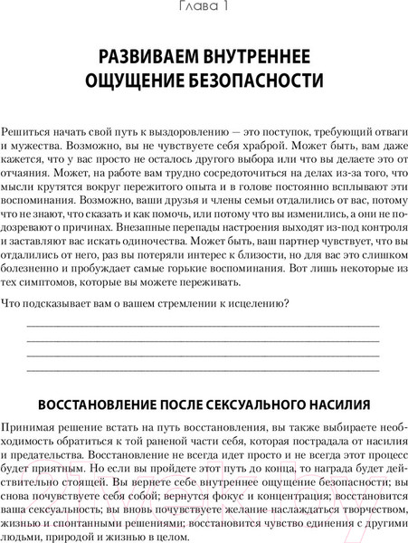 Изображение товара Книга Питер Исцеление сексуальной травмы (Шершун Э.)