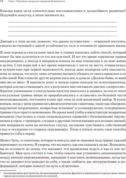 Изображение товара Книга Питер Исцеление сексуальной травмы (Шершун Э.)