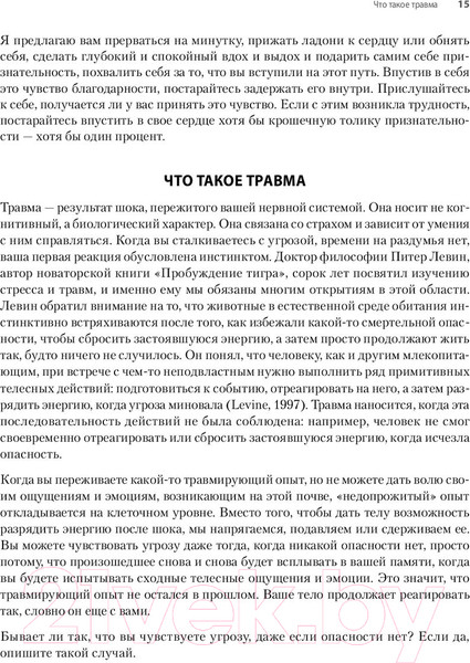 Изображение товара Книга Питер Исцеление сексуальной травмы (Шершун Э.)