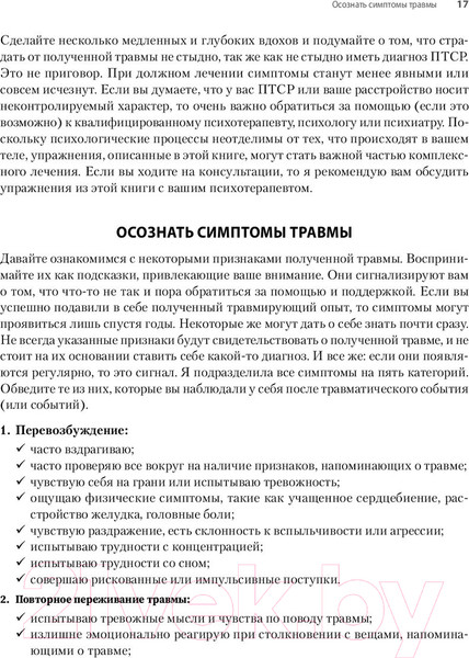 Изображение товара Книга Питер Исцеление сексуальной травмы (Шершун Э.)