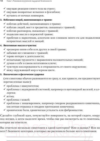 Изображение товара Книга Питер Исцеление сексуальной травмы (Шершун Э.)