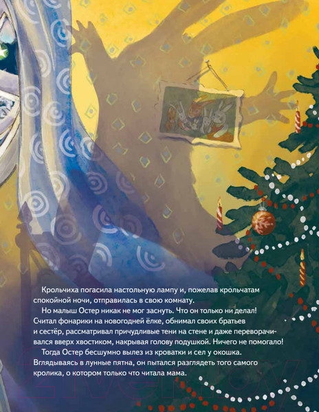 Изображение товара Художественная книга Питер Лунный кролик. Новогодняя сказка о дружбе и чудесах