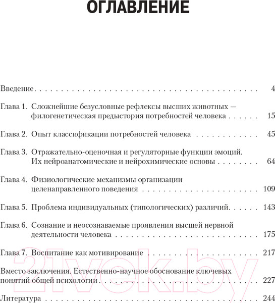 Изображение товара Книга Питер Мотивированный мозг. Высшая нервная деятельность (Симонов П.)