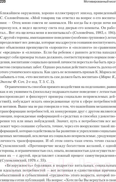 Изображение товара Книга Питер Мотивированный мозг. Высшая нервная деятельность (Симонов П.)