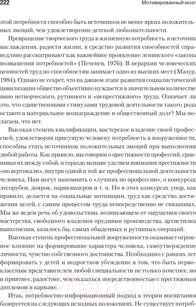 Изображение товара Книга Питер Мотивированный мозг. Высшая нервная деятельность (Симонов П.)