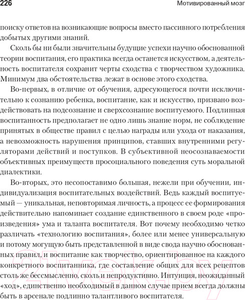 Изображение товара Книга Питер Мотивированный мозг. Высшая нервная деятельность (Симонов П.)